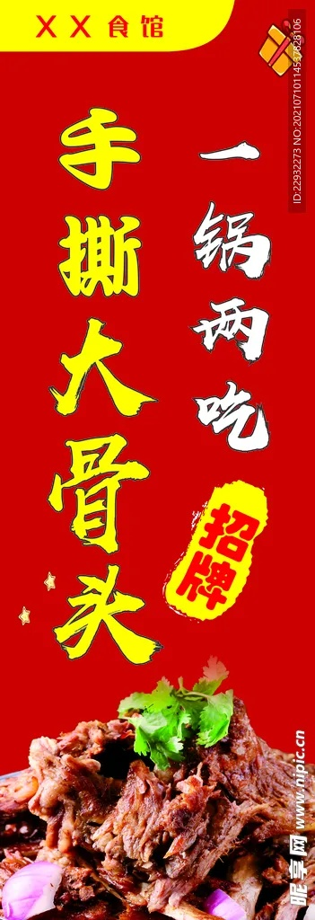 德惠棒骨饭加盟品牌大全