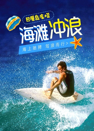 冲浪运动加盟店热门品牌推荐