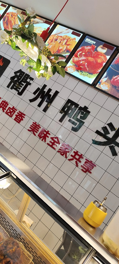 衢州鸭头加盟店品牌推荐