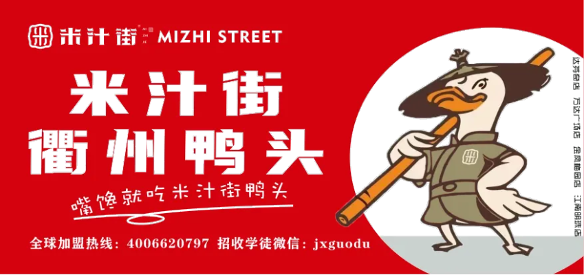 衢州鸭头加盟店品牌推荐