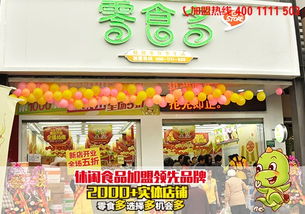进口食品加盟商热门品牌推荐