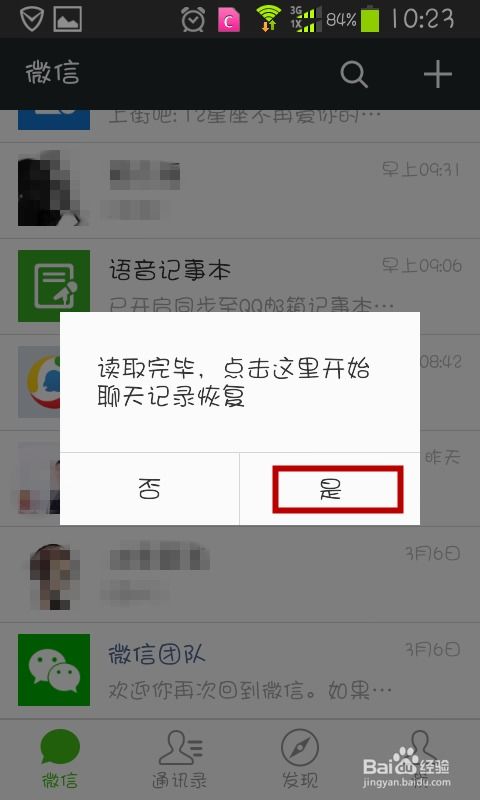 微信聊天记录被删除了？别慌！恢复方法大揭秘！