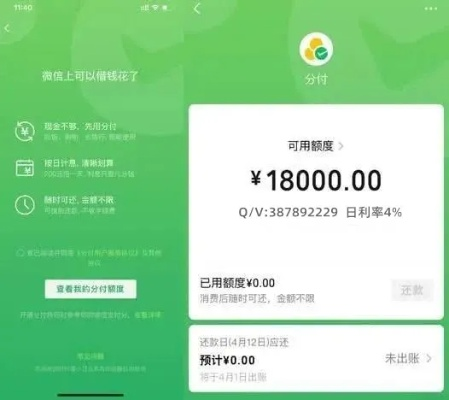 微信分付额度提现全攻略