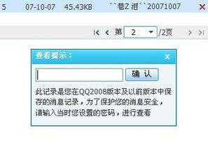 忘记密码了？教你轻松查询聊天记录！