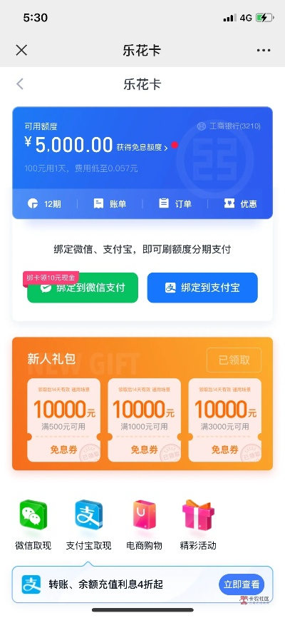 分期乐充值卡提现指南