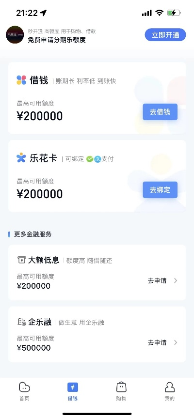 分期乐消费额度兑现与信誉额度支付—轻松解锁消费新体验