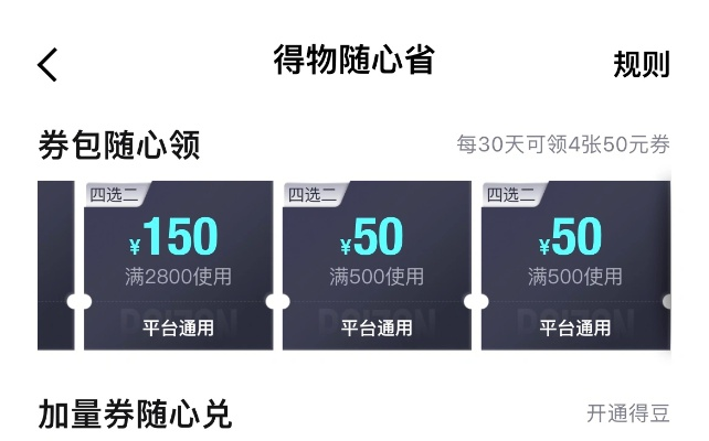 得物额度大揭秘，如何轻松获取额度券，实现购物无忧！