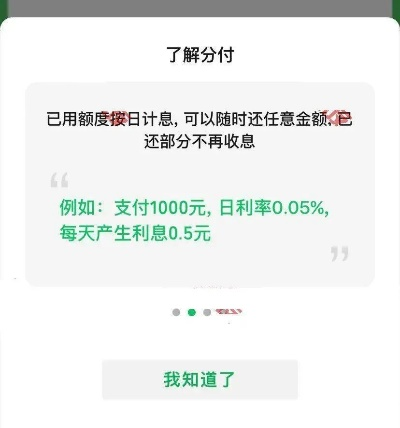 微信分付额度提现与限制问题全解析