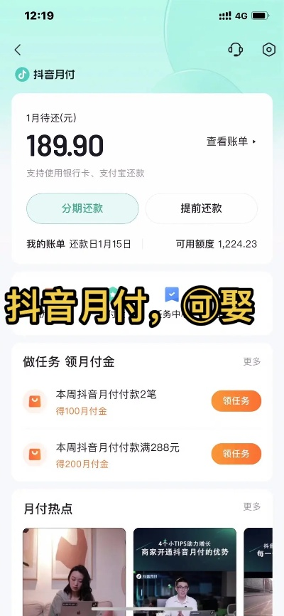 抖音月付额度怎么套出来？