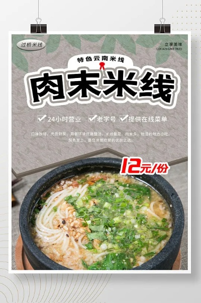 长春肉沫米线加盟品牌推荐及案例分析