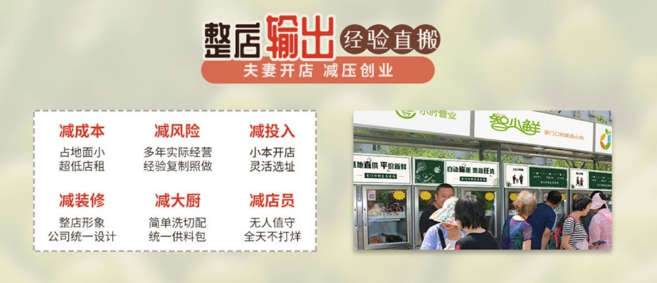 半成品生鲜店加盟品牌推荐