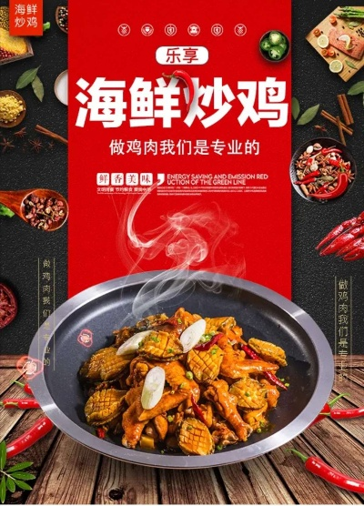 鸡肉海鲜干锅加盟品牌推荐