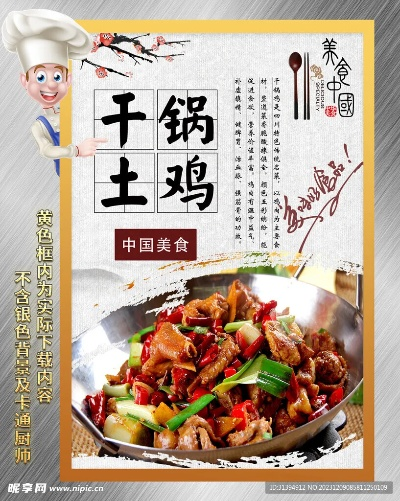 鸡肉海鲜干锅加盟品牌推荐