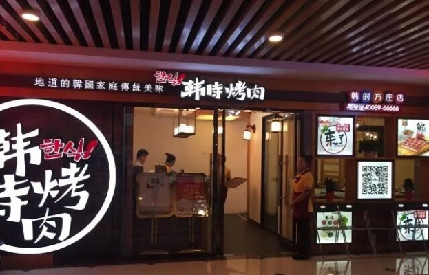 烤肉韩式合肥加盟品牌大盘点