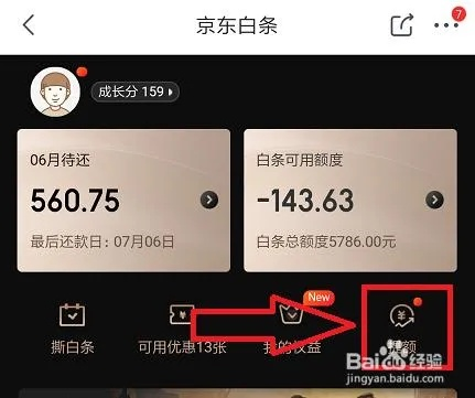 南沙提现京东白条到账时间一览