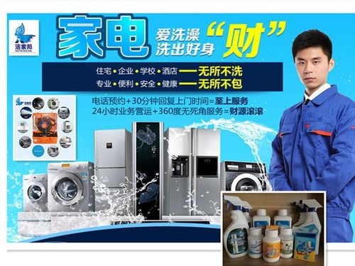家用家电清洗加盟品牌推荐及案例分析