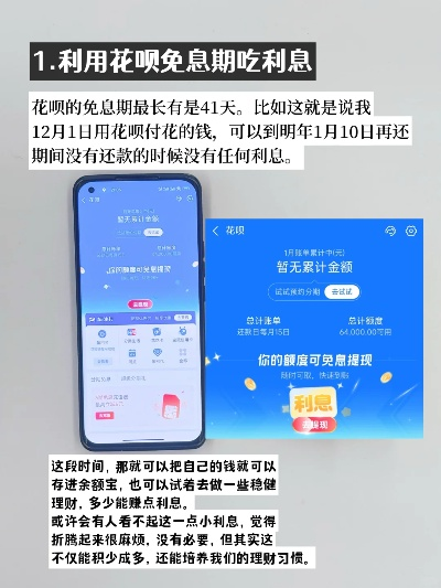 花呗提现的免息政策解析