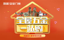 方便实用小五金品牌推荐，这些品牌让你装修省心又省钱！