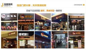 加盟头部品牌大盘点