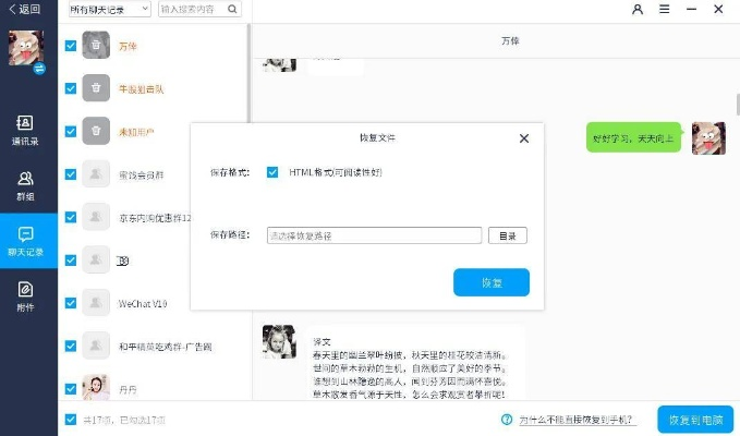 揭秘！如何巧妙获取老公微信聊天记录，安全又有效！