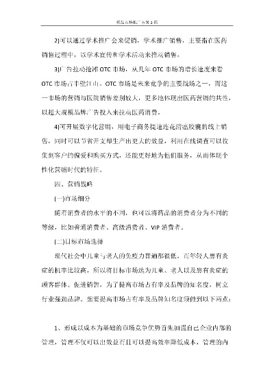 医药品牌推广工作内容