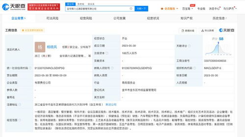 如何通过天眼查查询酒店入住记录