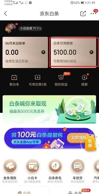 京东白条提现手续费全解析