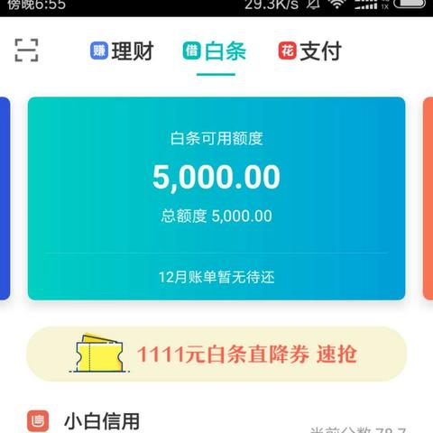 微信白条截图后被索要账号怎么办？手把手教你应对指南