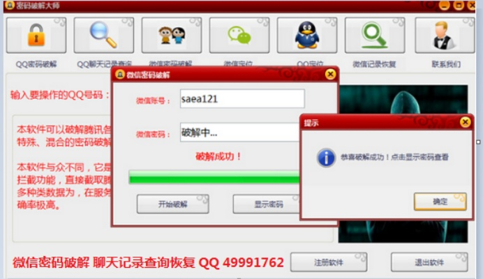 没有密码如何查询微信聊天记录？