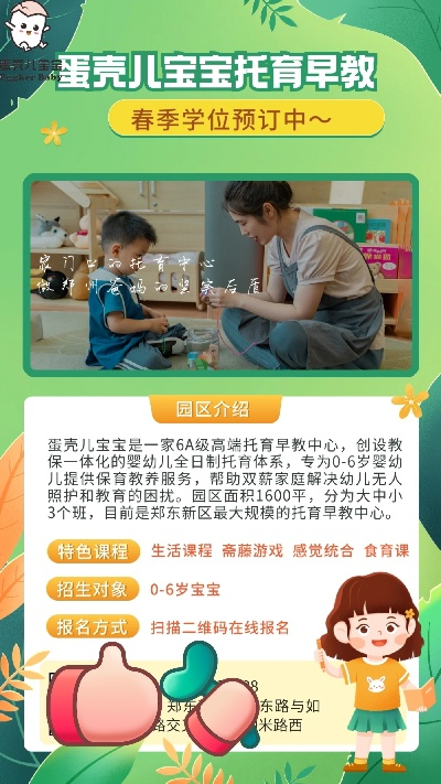 亳州托育早教加盟品牌指南