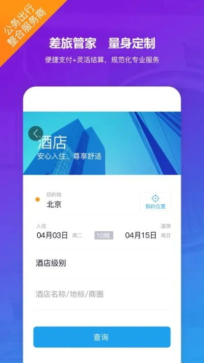 如家酒店客户端查询入住记录指南