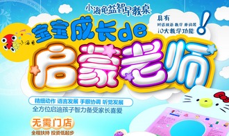 聊城早教品牌加盟指南