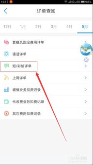 如何在线查询移动手机号的通话记录