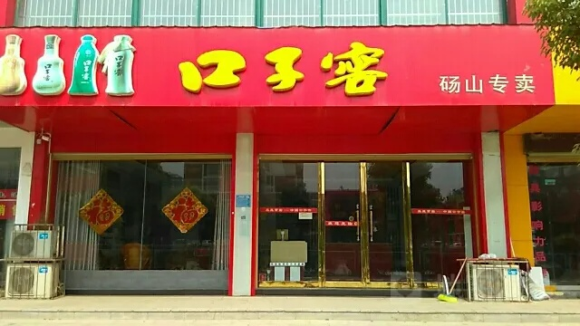 砀山超市加盟店品牌大盘点