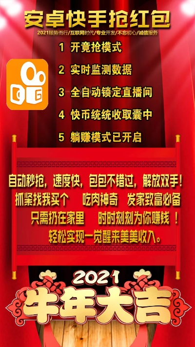 快手直播抢红包全攻略，手把手教你成为锦鲤