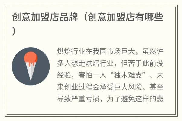 创意精品加盟店热门品牌推荐