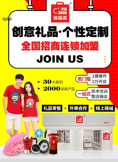 创意精品加盟店热门品牌推荐