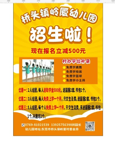 松岗幼儿早教园连锁加盟指南
