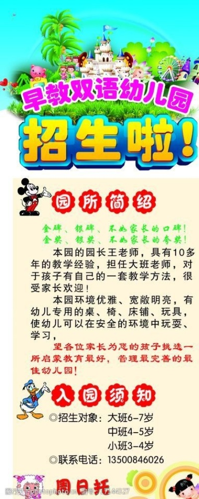 松岗幼儿早教园连锁加盟指南
