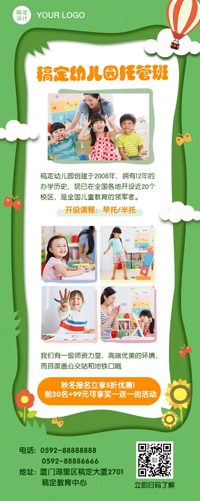 松岗幼儿早教园连锁加盟指南