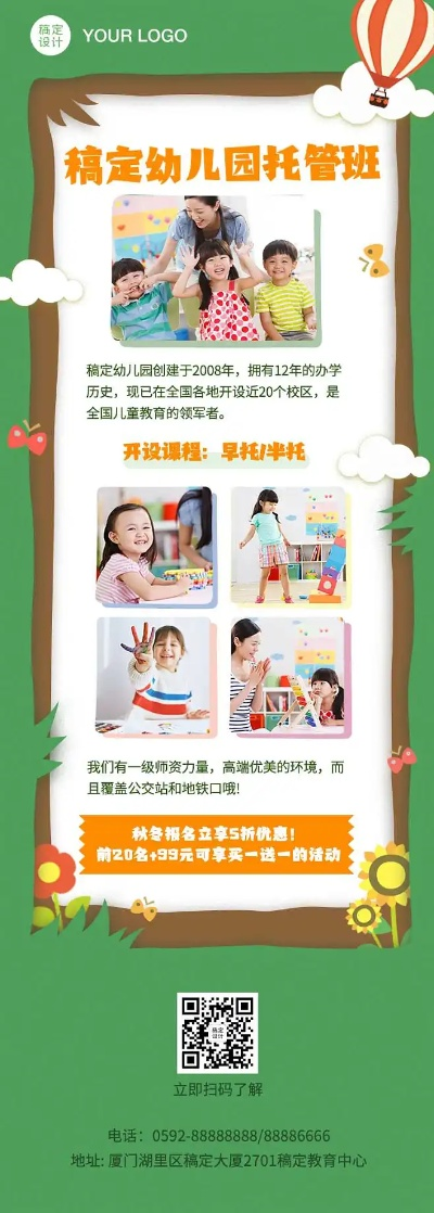 松岗幼儿早教园连锁加盟指南