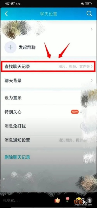 如何查看QQ好友与别人的聊天记录？