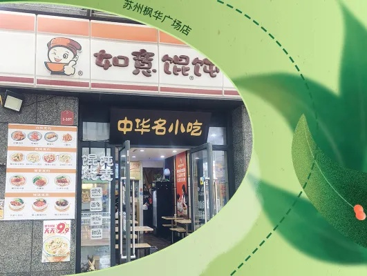 郑州小馄饨加盟品牌店推荐