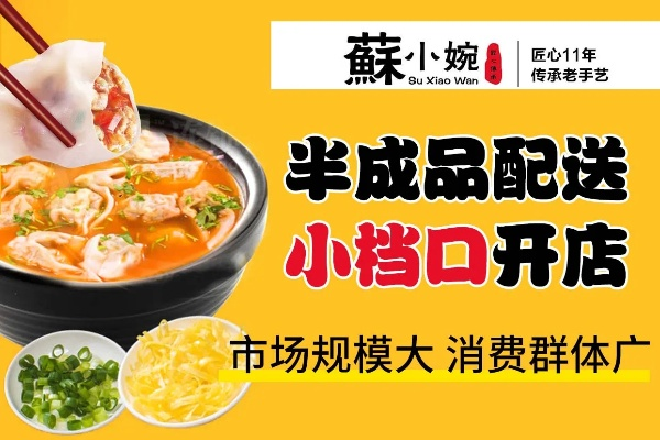 郑州小馄饨加盟品牌店推荐