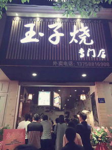 火热美食加盟店品牌推荐