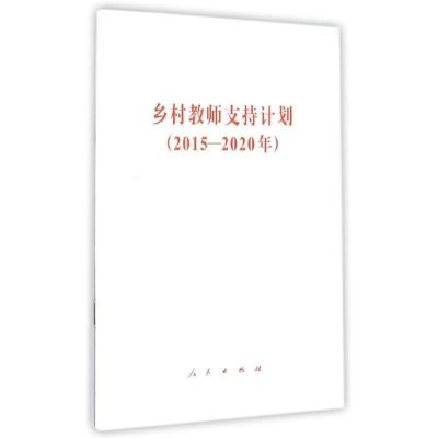乡村教学工作计划制定指南，从目标到落地的实用策略