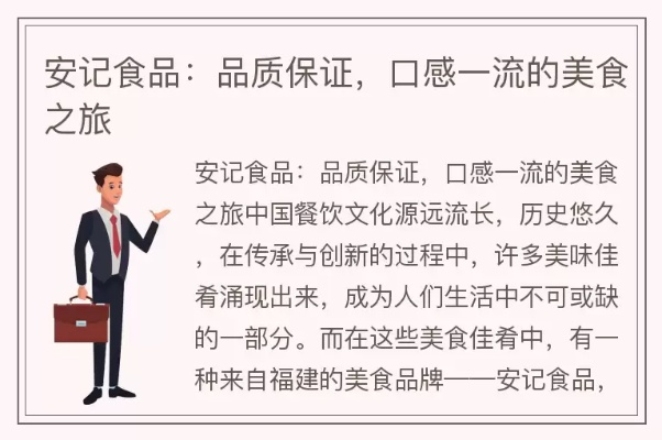 安宏零食，用匠心传承的零食守护者，让美味与健康不期而遇