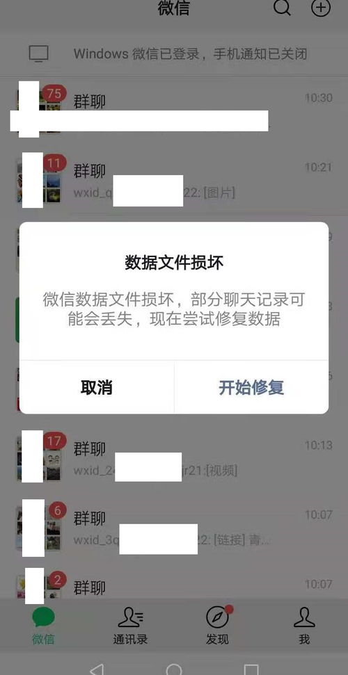 微信聊天记录丢失别慌！3大方法+常见问题全攻略