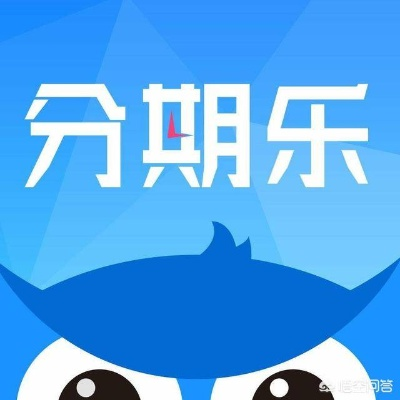 分期乐套现全解析，如何安全高效地利用分期乐进行资金周转