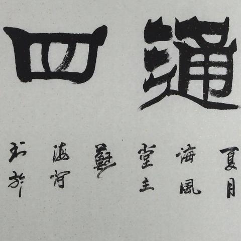 苏氏陶瓷，传承千年工艺的东方美学践行者